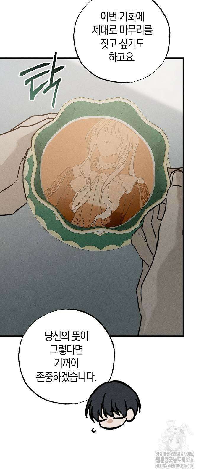 나를 미워하던 남편이 기억을 잃었다 38화 5