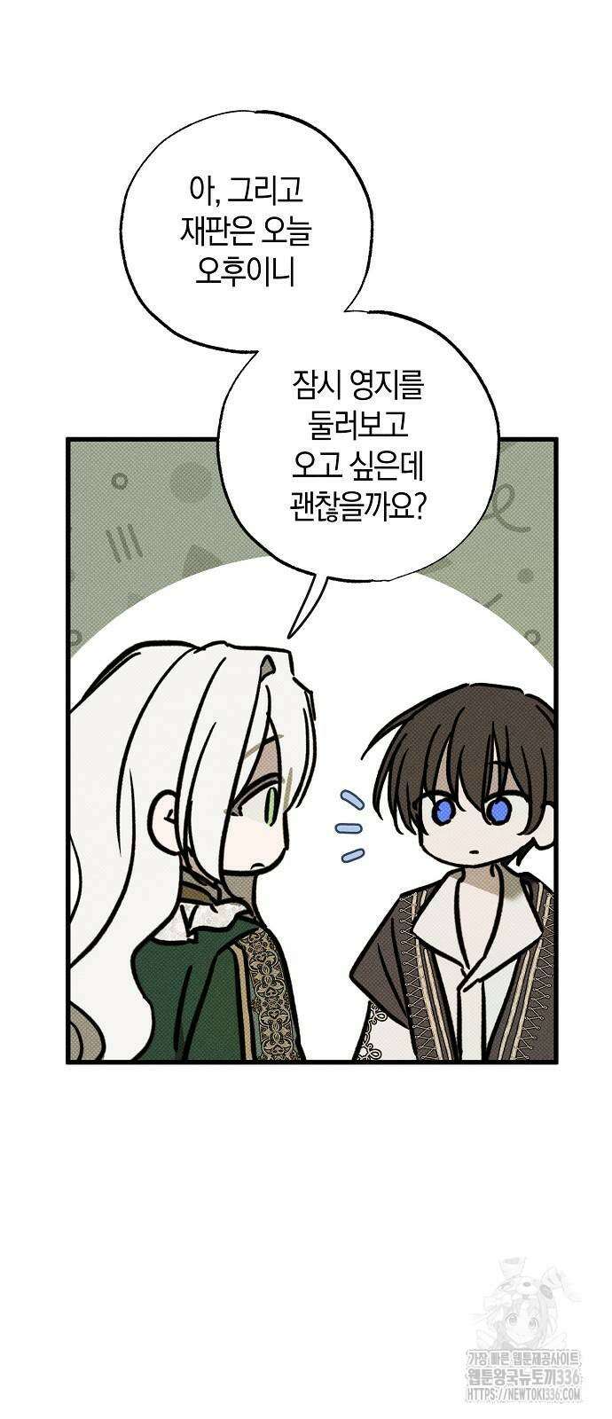나를 미워하던 남편이 기억을 잃었다 38화 8