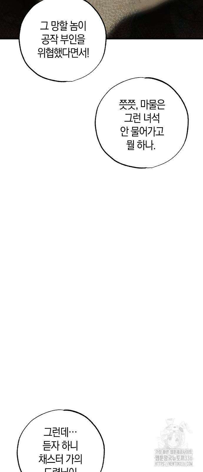 나를 미워하던 남편이 기억을 잃었다 38화 17