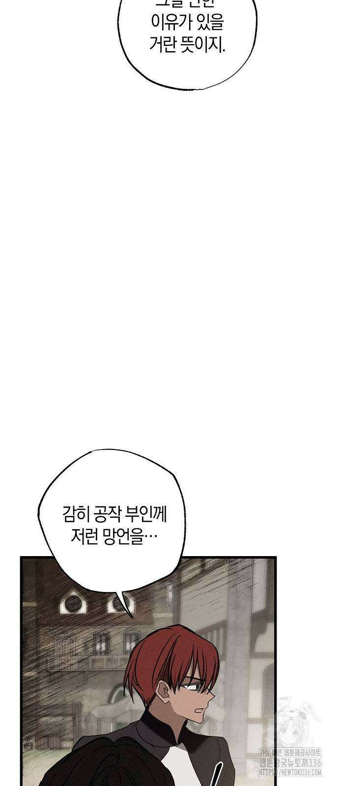 나를 미워하던 남편이 기억을 잃었다 38화 20
