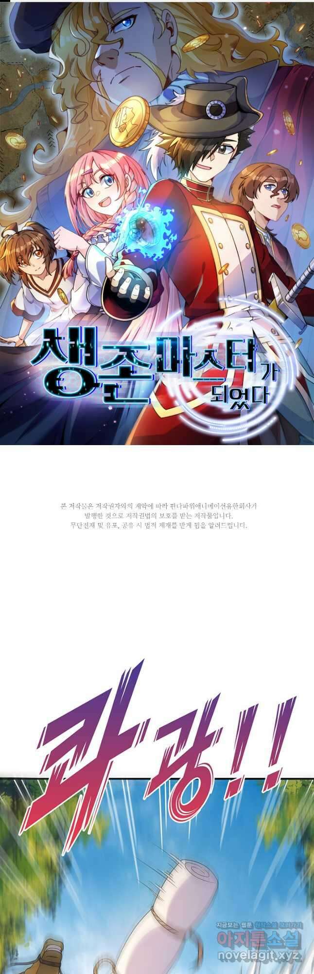 생존 마스터가 되었다 286화 1