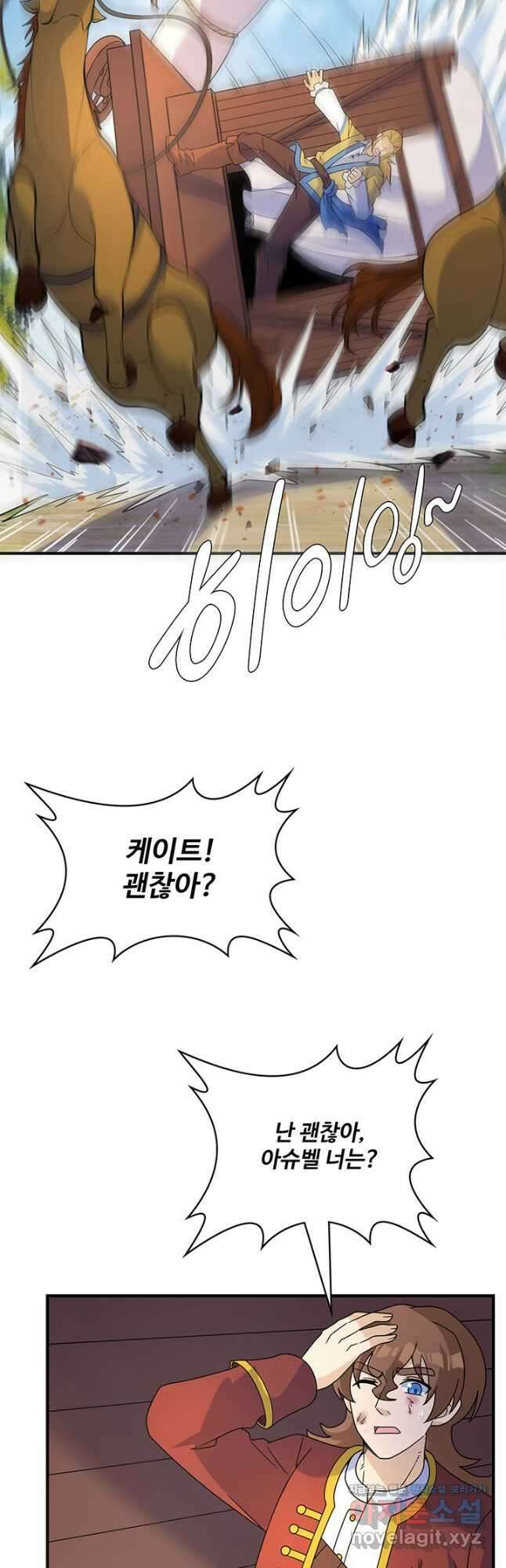 생존 마스터가 되었다 286화 2