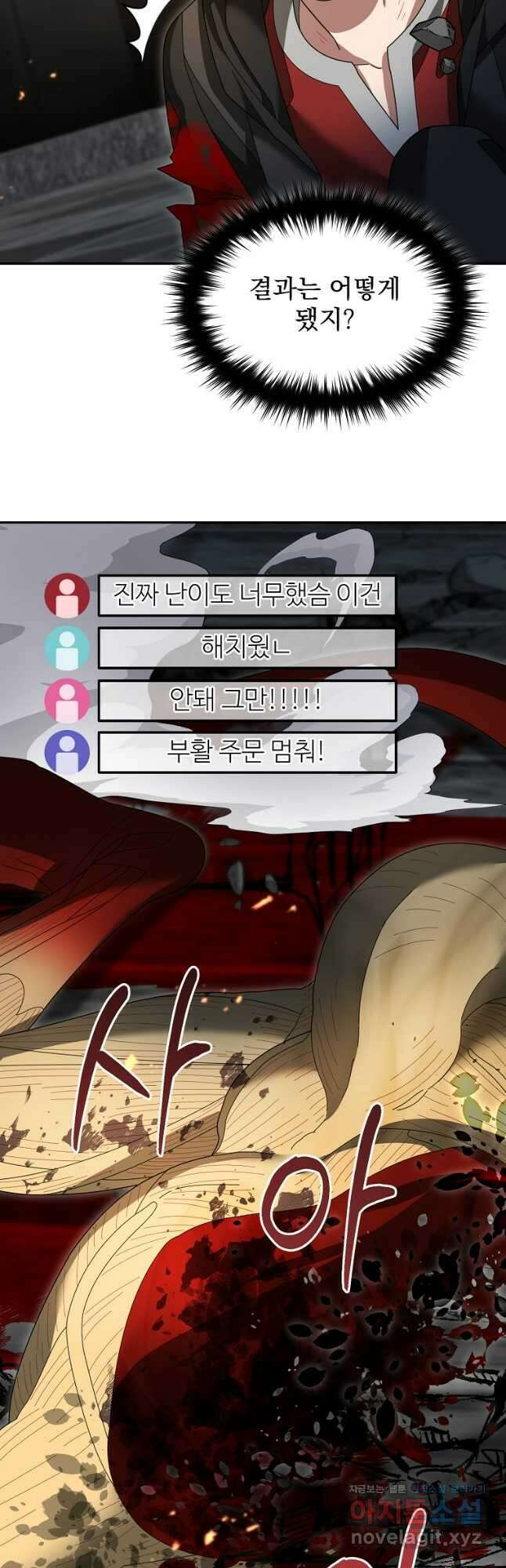 뉴비가 너무 강함 95화 28