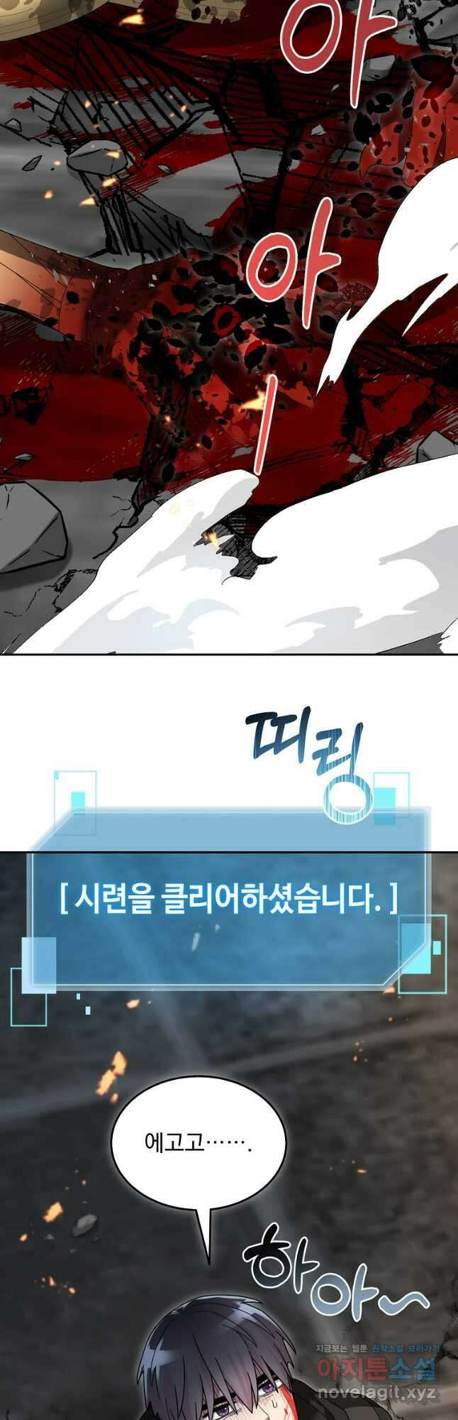 뉴비가 너무 강함 95화 29