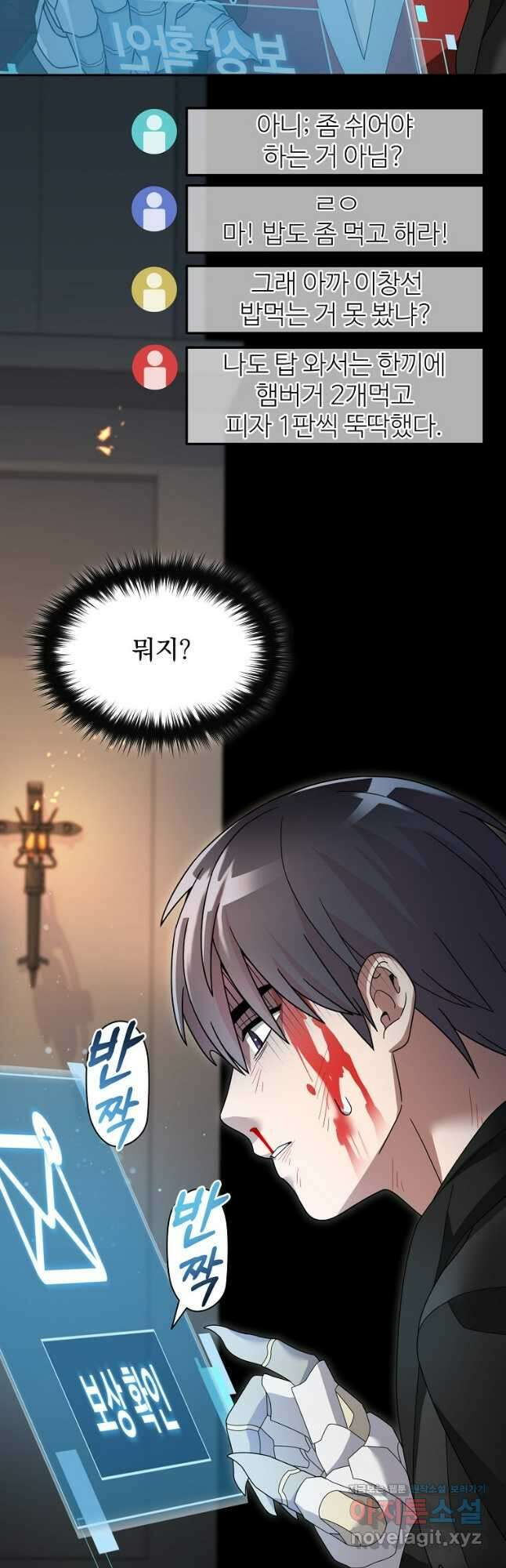 뉴비가 너무 강함 95화 32