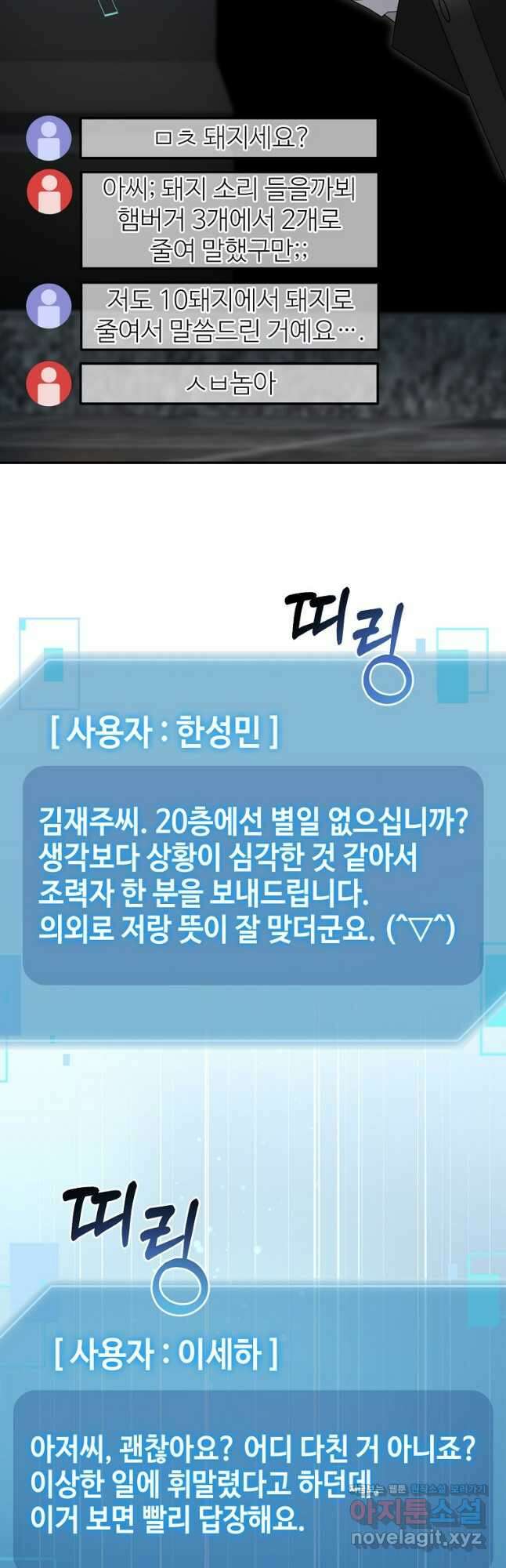 뉴비가 너무 강함 95화 33