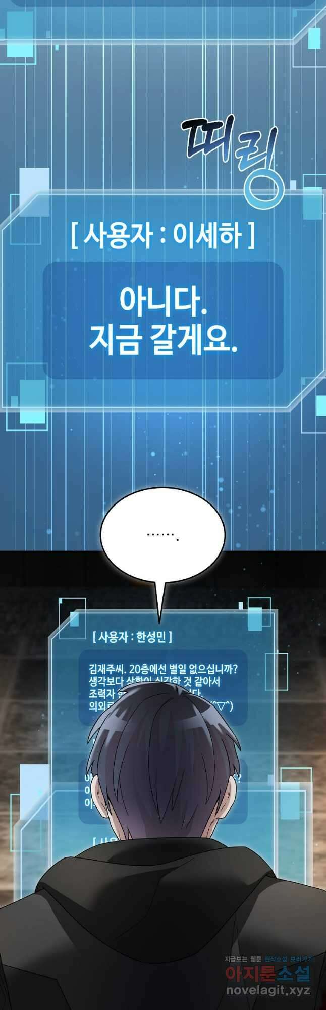 뉴비가 너무 강함 95화 34