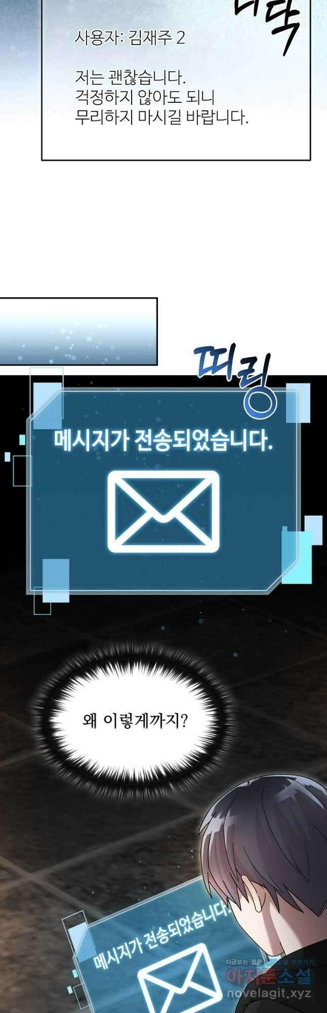 뉴비가 너무 강함 95화 36