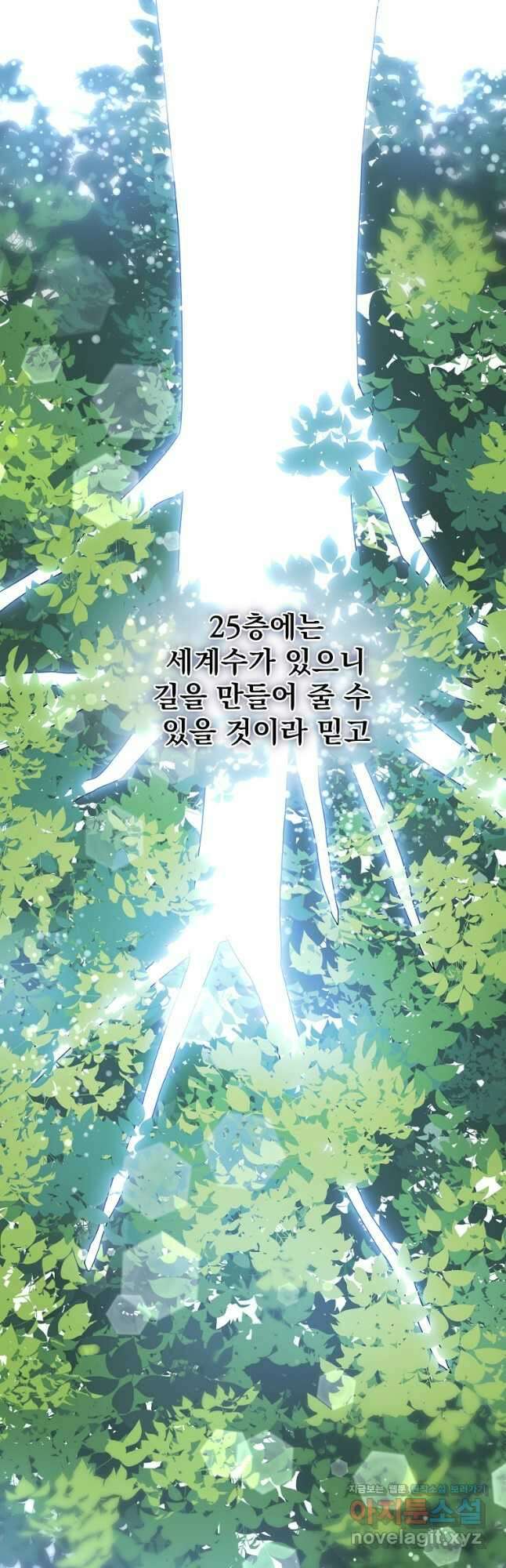 뉴비가 너무 강함 95화 41