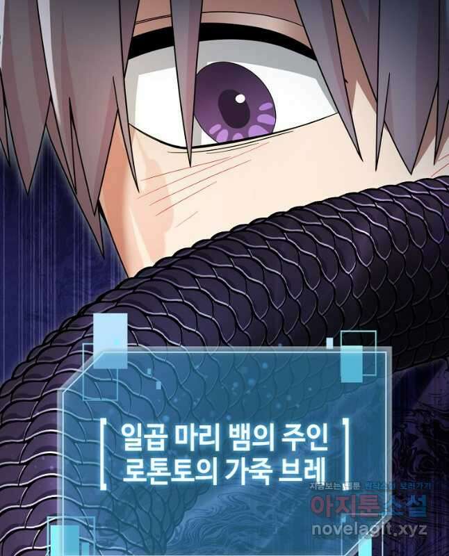 뉴비가 너무 강함 95화 45