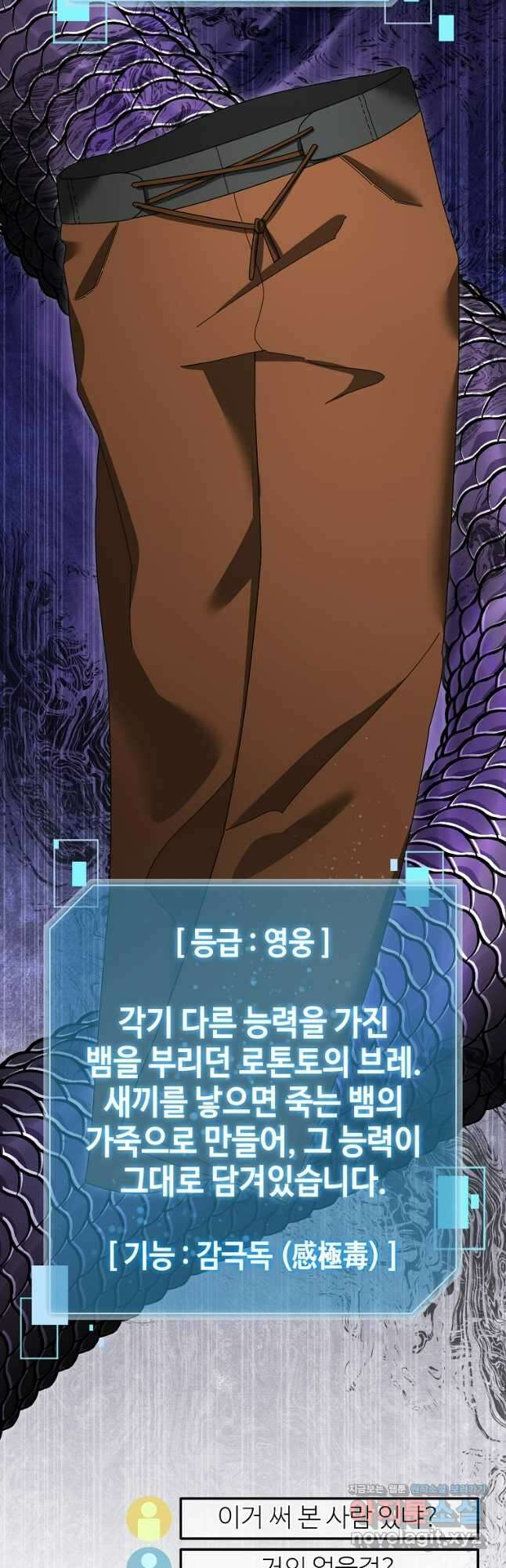 뉴비가 너무 강함 95화 46