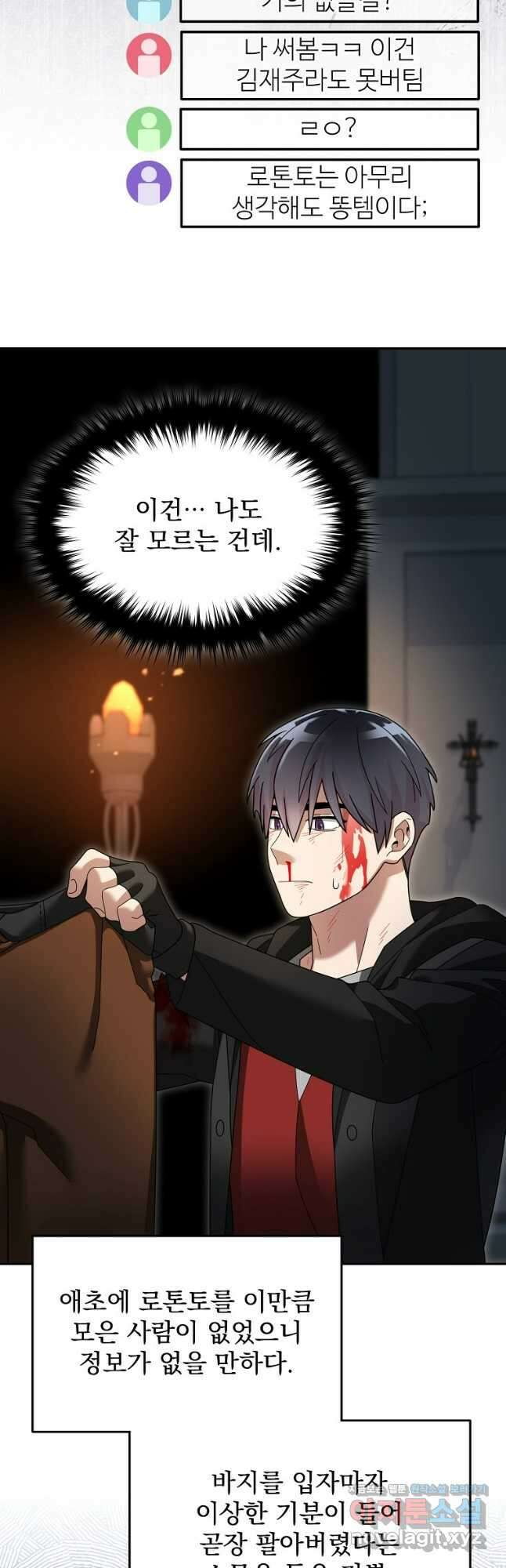 뉴비가 너무 강함 95화 47