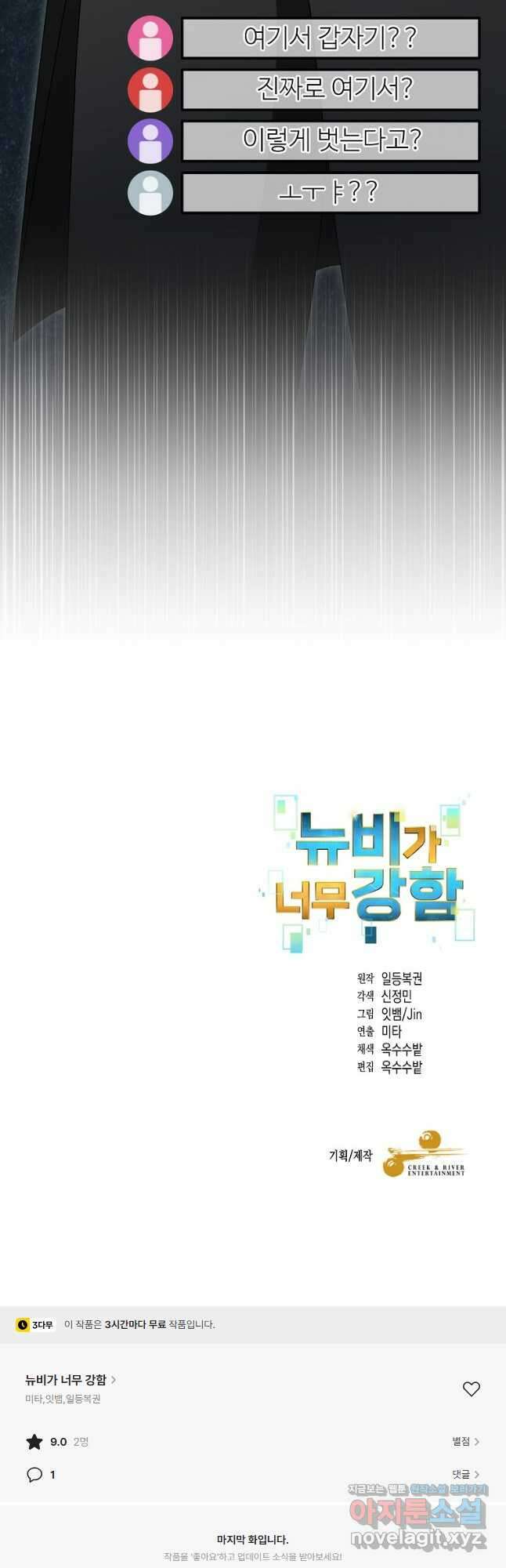 뉴비가 너무 강함 95화 50