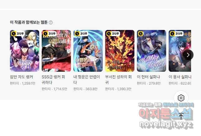 뉴비가 너무 강함 95화 51
