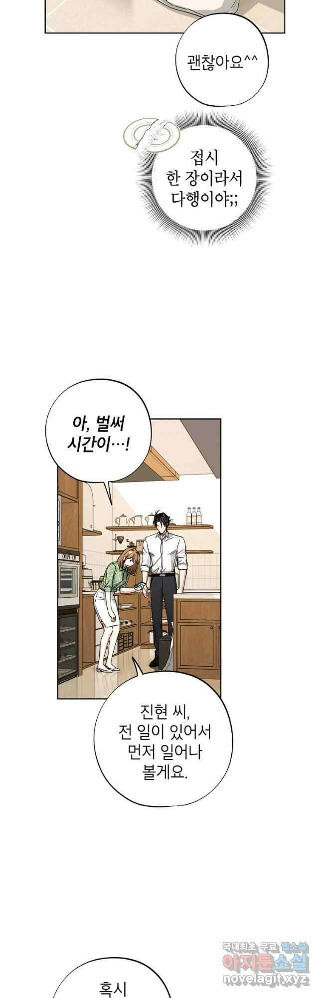 던전 안의 살림꾼 36화 7