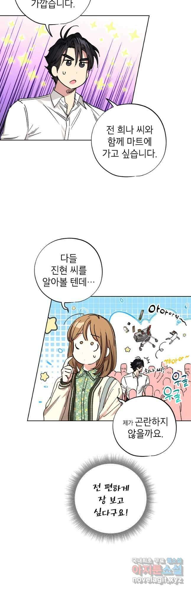 던전 안의 살림꾼 36화 13