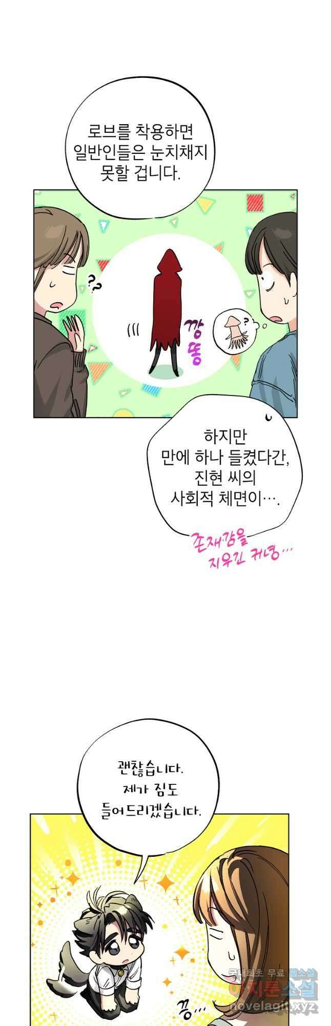 던전 안의 살림꾼 36화 14