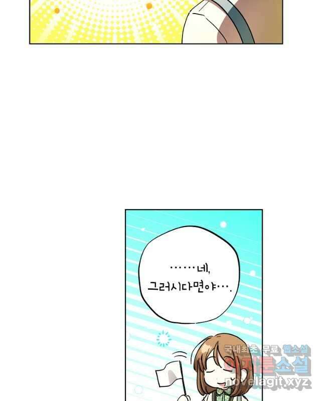 던전 안의 살림꾼 36화 15