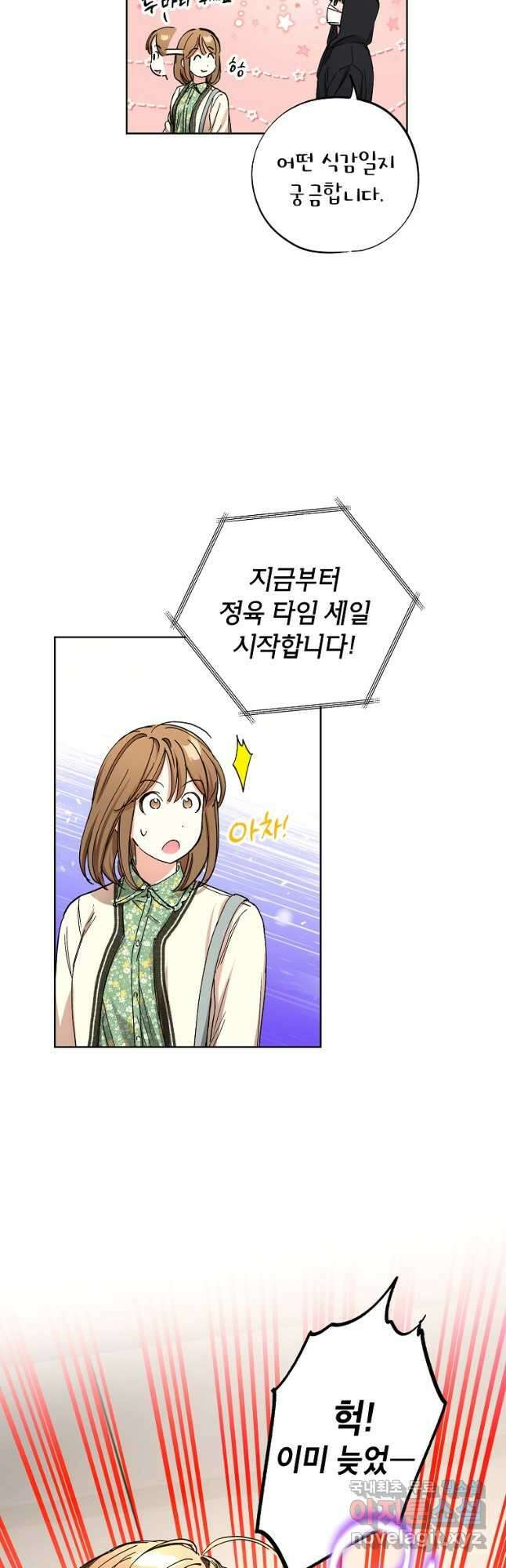 던전 안의 살림꾼 36화 20