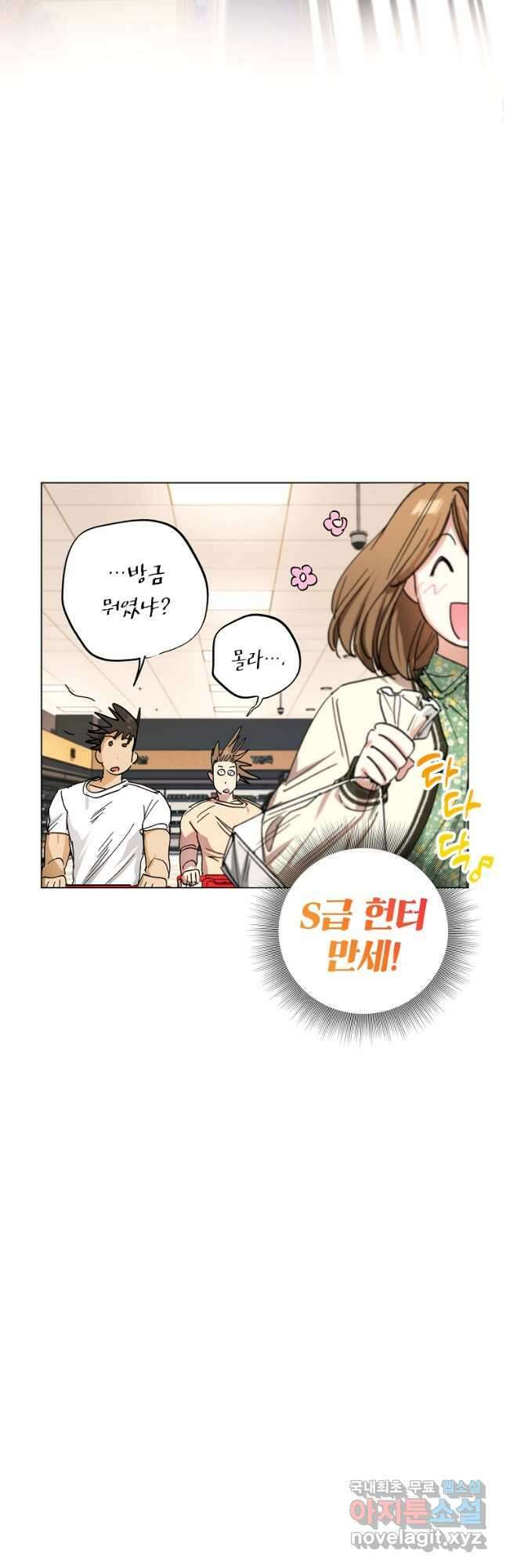 던전 안의 살림꾼 36화 23