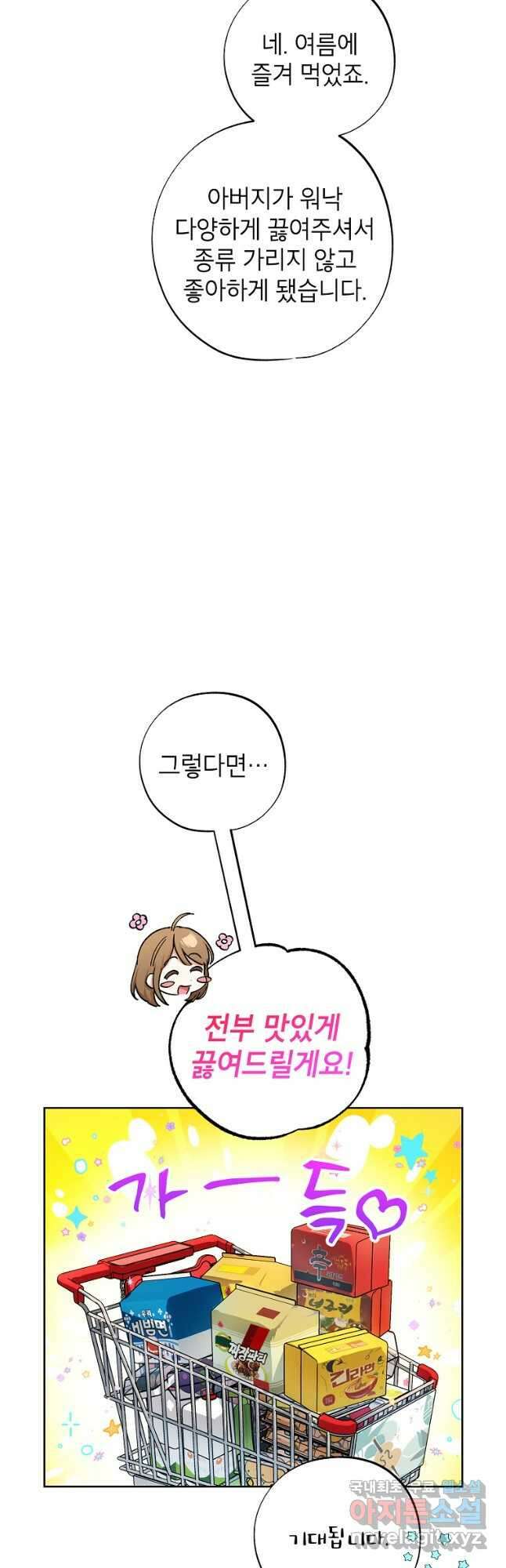 던전 안의 살림꾼 36화 33