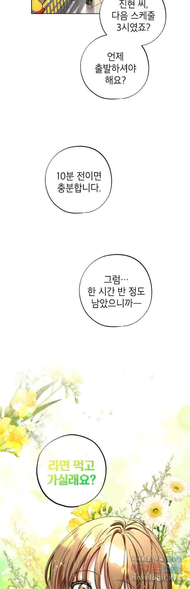 던전 안의 살림꾼 36화 36