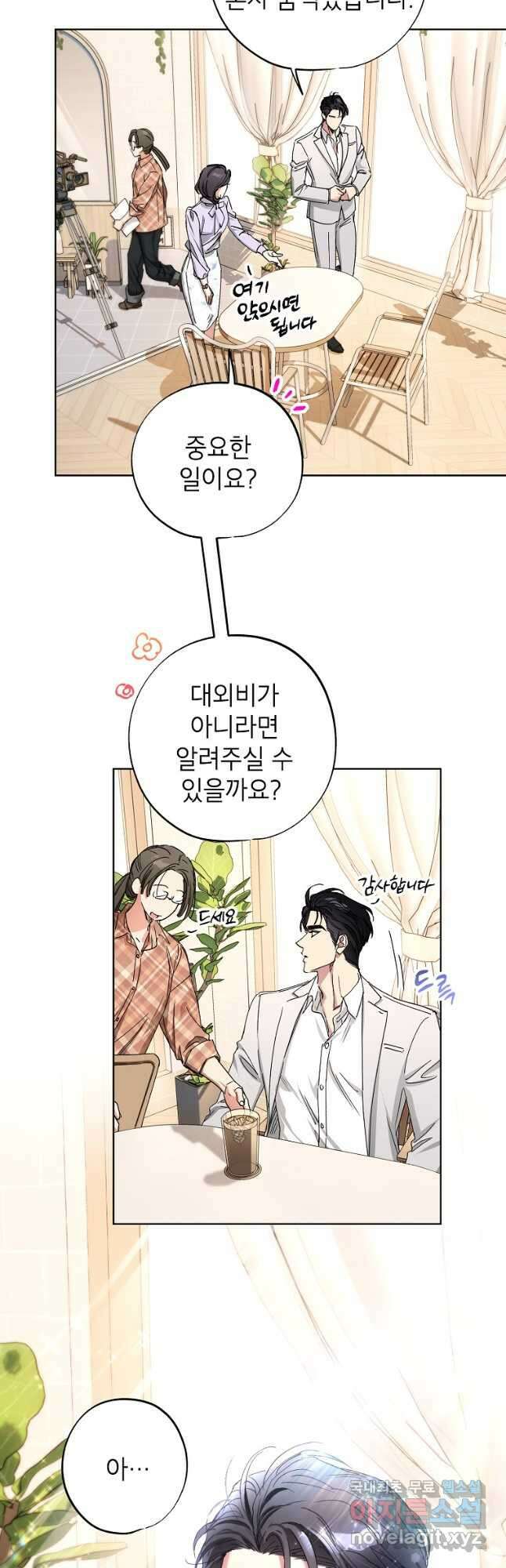 던전 안의 살림꾼 36화 41