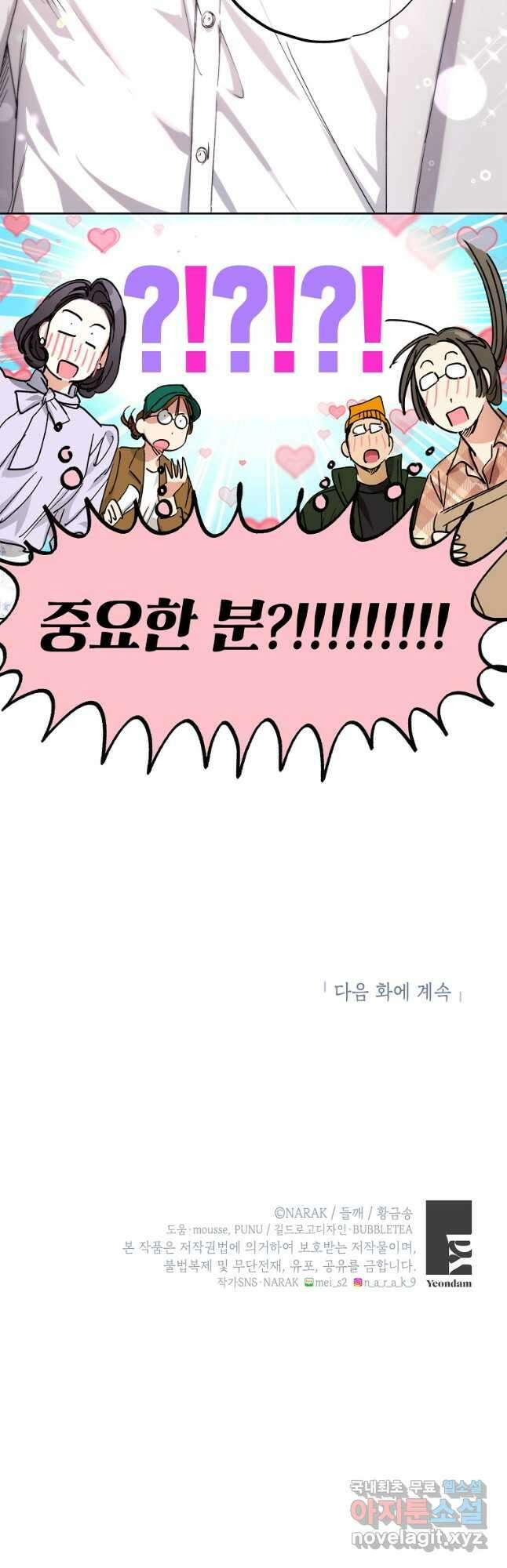 던전 안의 살림꾼 36화 43