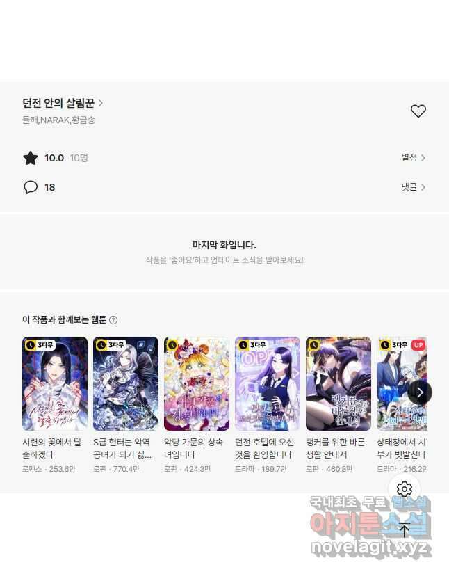 던전 안의 살림꾼 36화 44