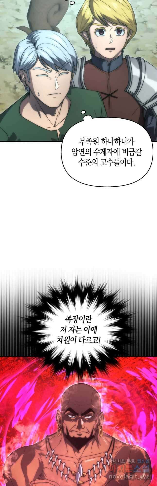 9클래스 소드 마스터 : 검의 구도자 45화 5