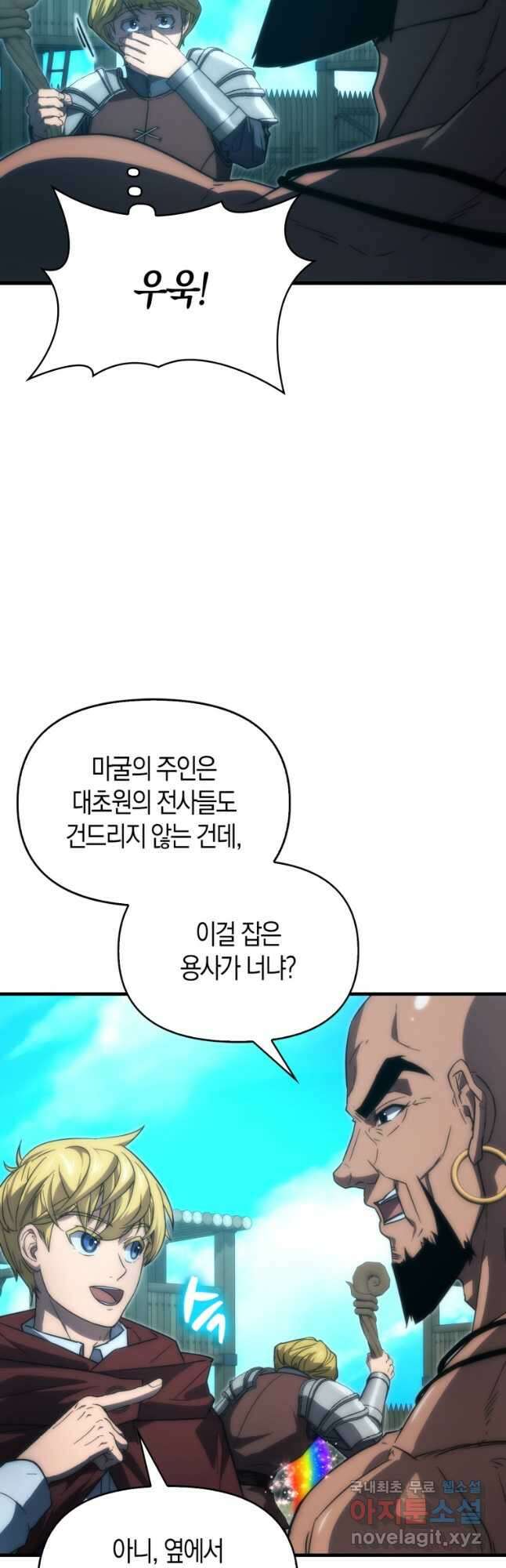9클래스 소드 마스터 : 검의 구도자 45화 8