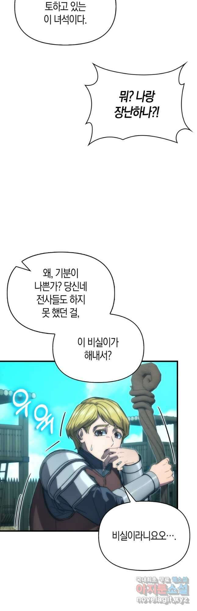 9클래스 소드 마스터 : 검의 구도자 45화 9