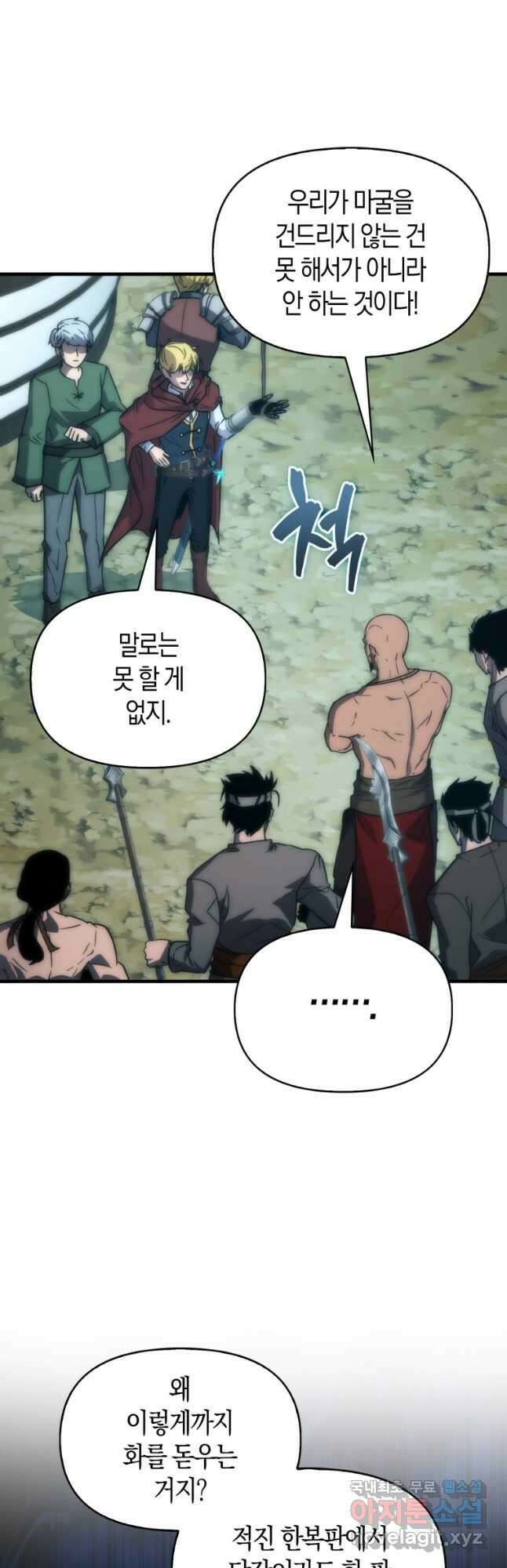 9클래스 소드 마스터 : 검의 구도자 45화 10