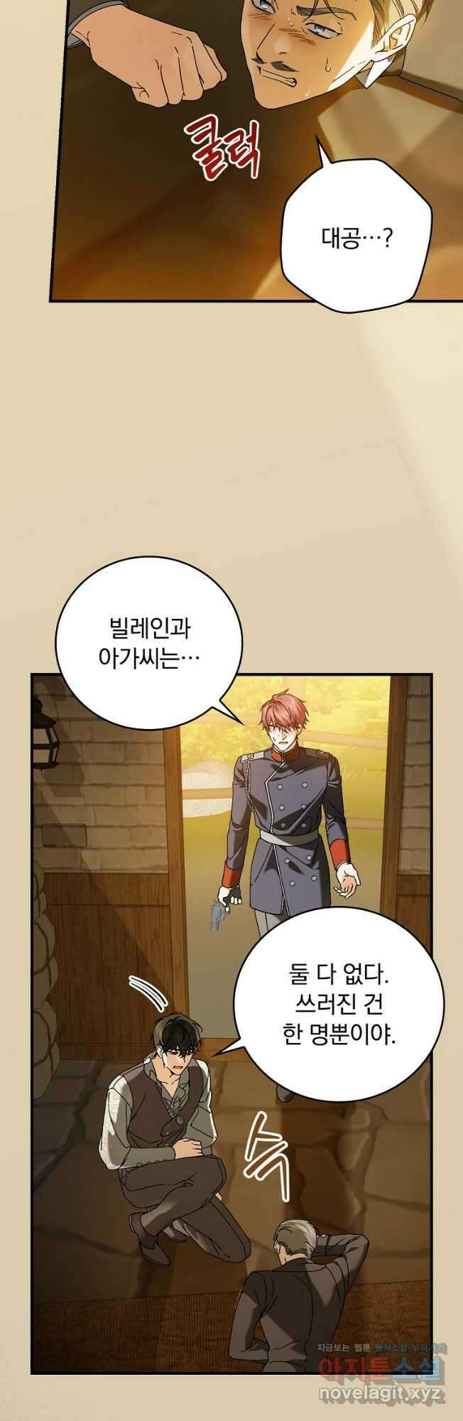 동화 속 악역의 완벽한 엔딩 플랜 95화 2
