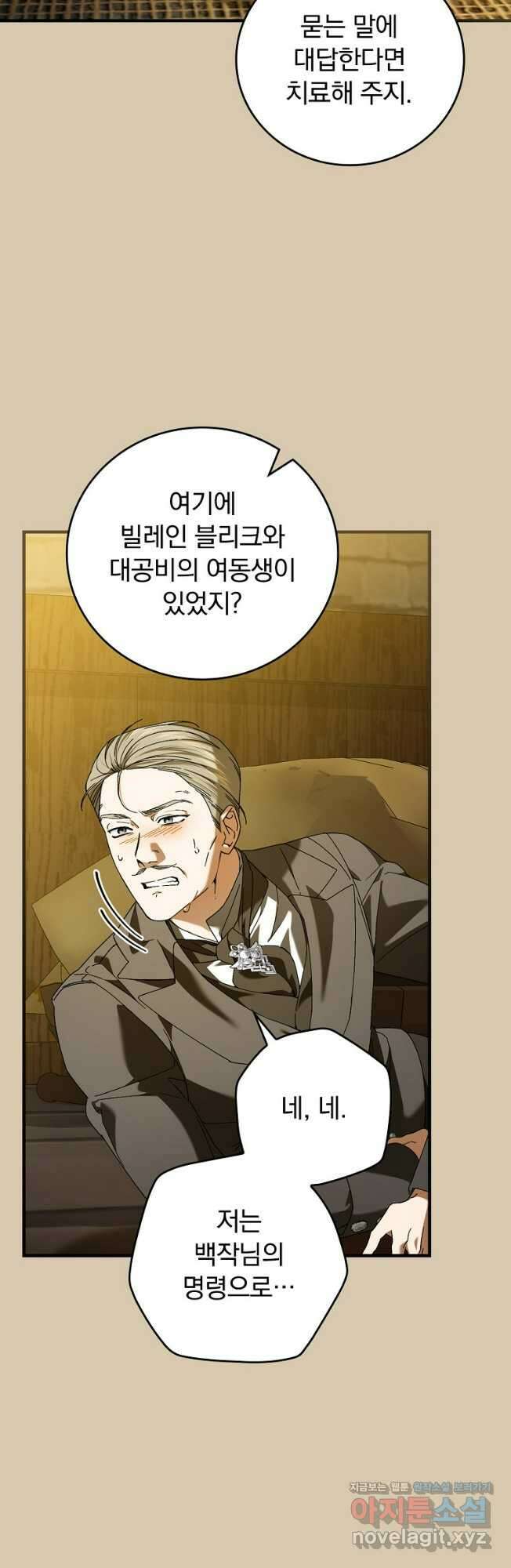 동화 속 악역의 완벽한 엔딩 플랜 95화 4
