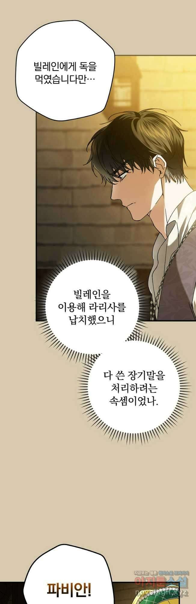 동화 속 악역의 완벽한 엔딩 플랜 95화 5