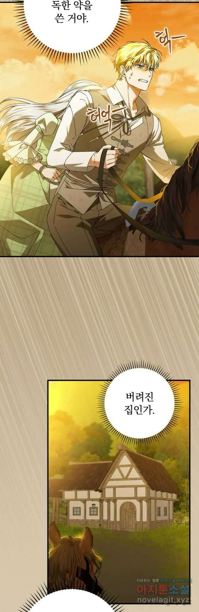 동화 속 악역의 완벽한 엔딩 플랜 95화 8
