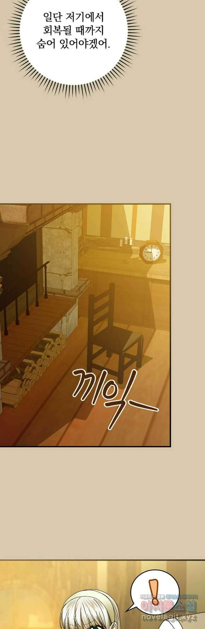 동화 속 악역의 완벽한 엔딩 플랜 95화 9