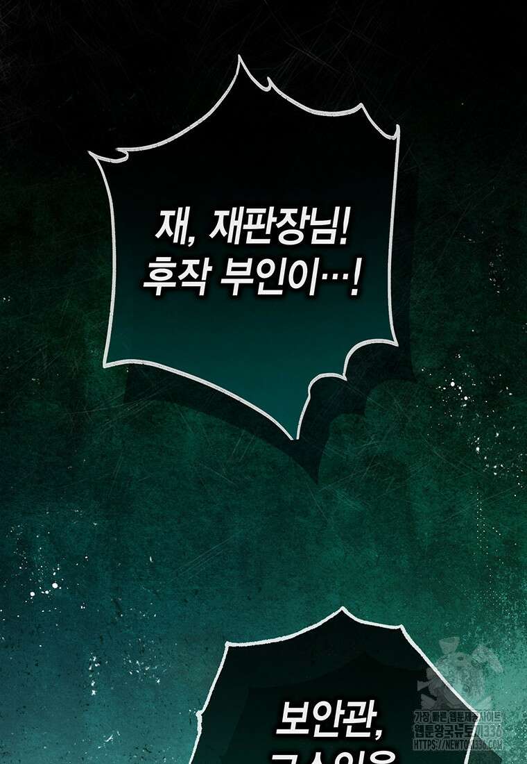 약탈 마드모아젤 102화 10