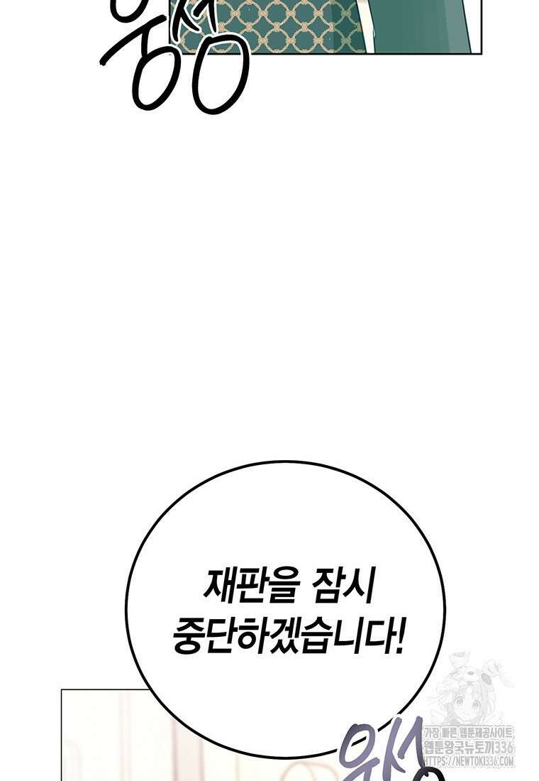 약탈 마드모아젤 102화 13