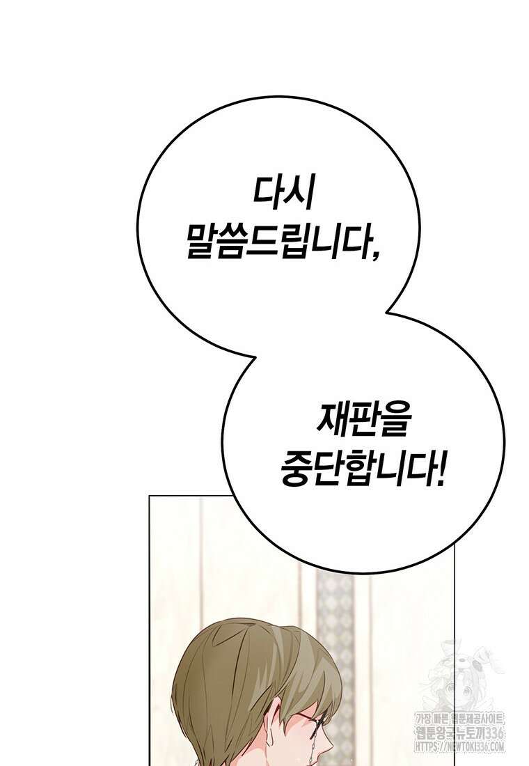 약탈 마드모아젤 102화 15