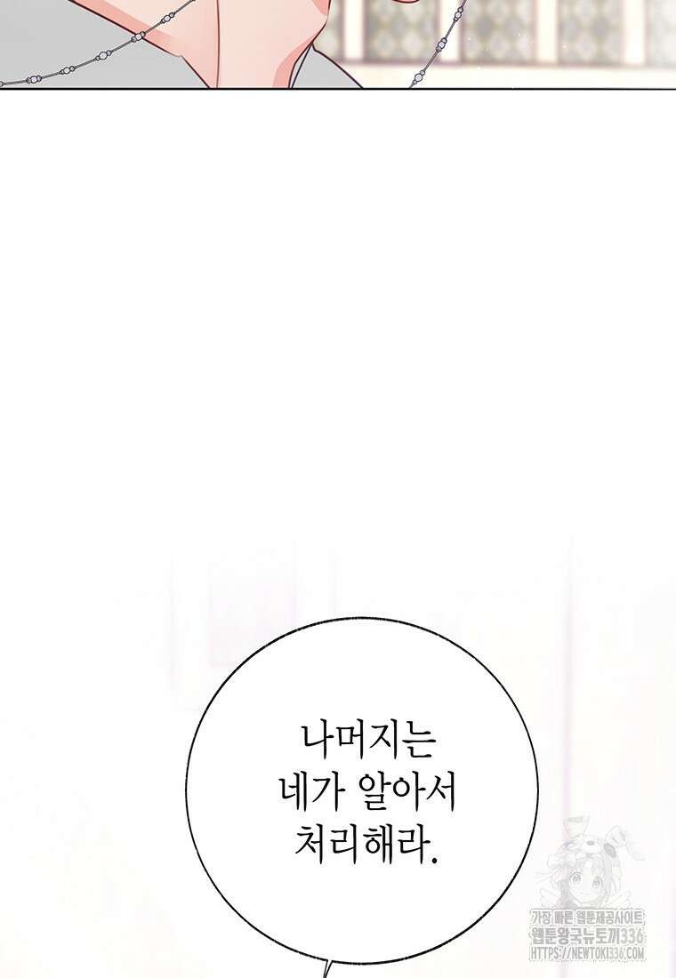 약탈 마드모아젤 102화 18