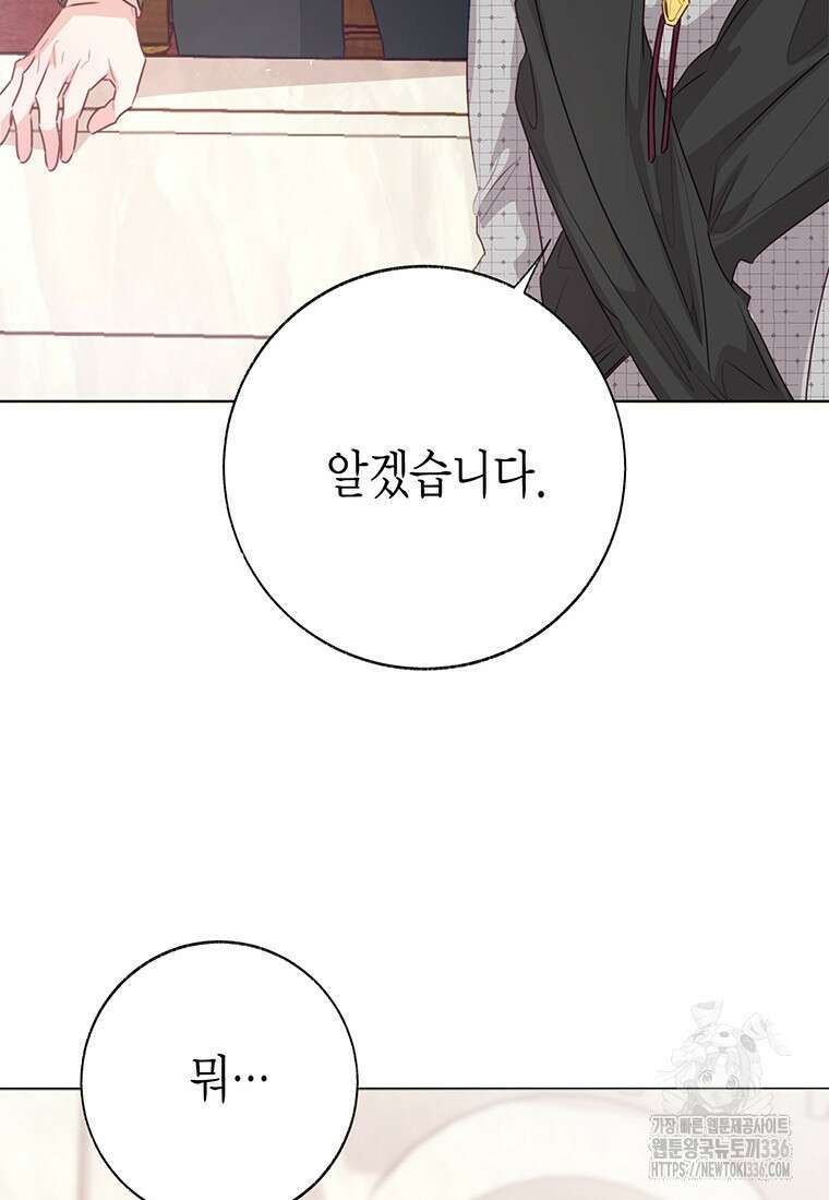 약탈 마드모아젤 102화 20