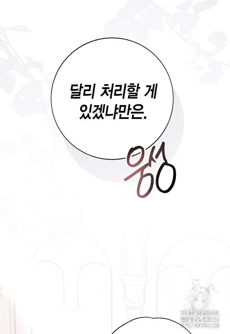 약탈 마드모아젤 102화 22