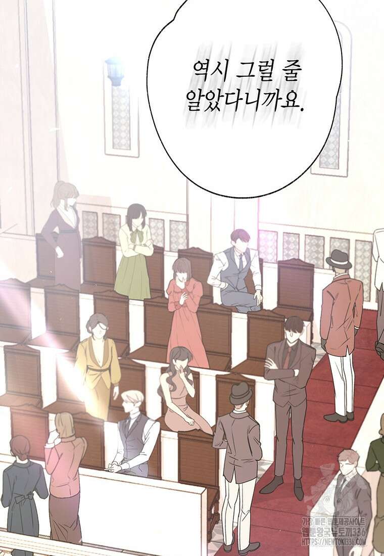 약탈 마드모아젤 102화 23