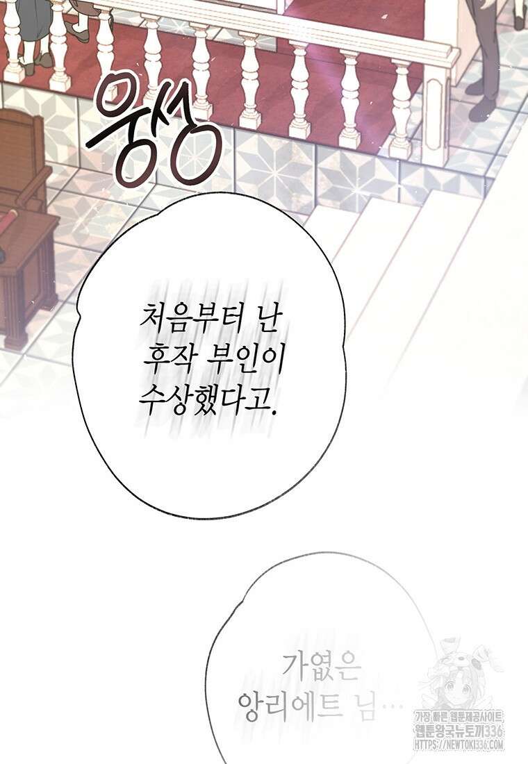 약탈 마드모아젤 102화 24