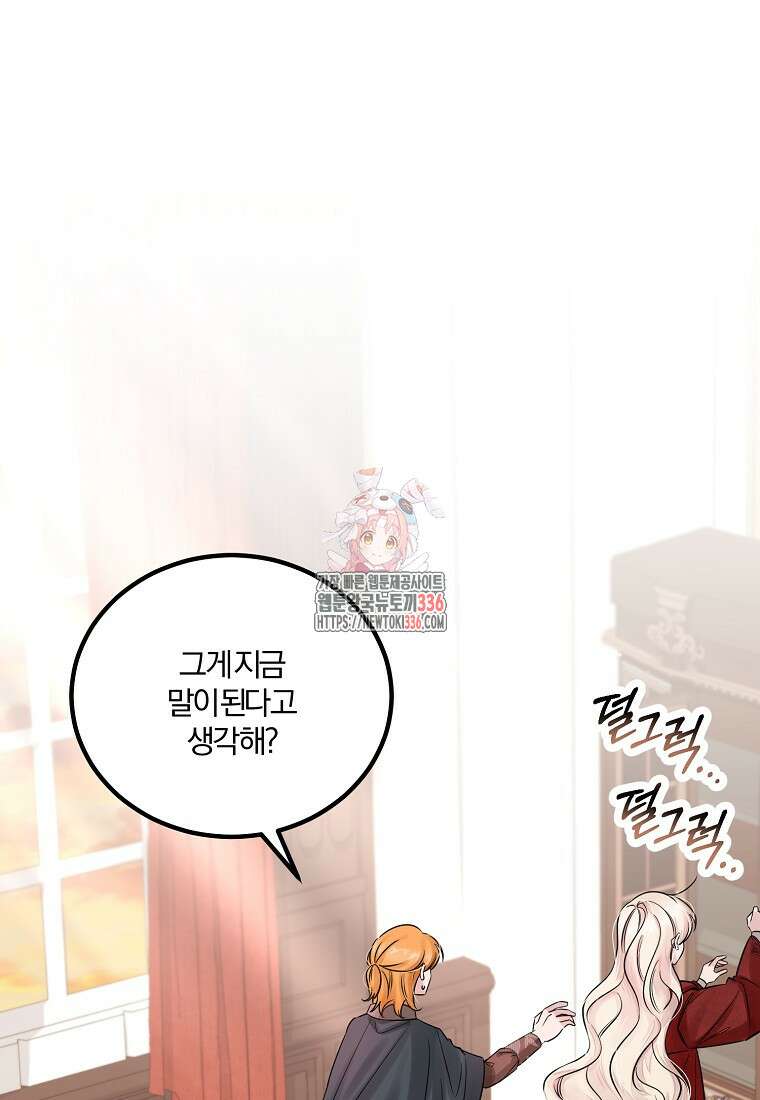멜린의 구세 플랜 82화 1