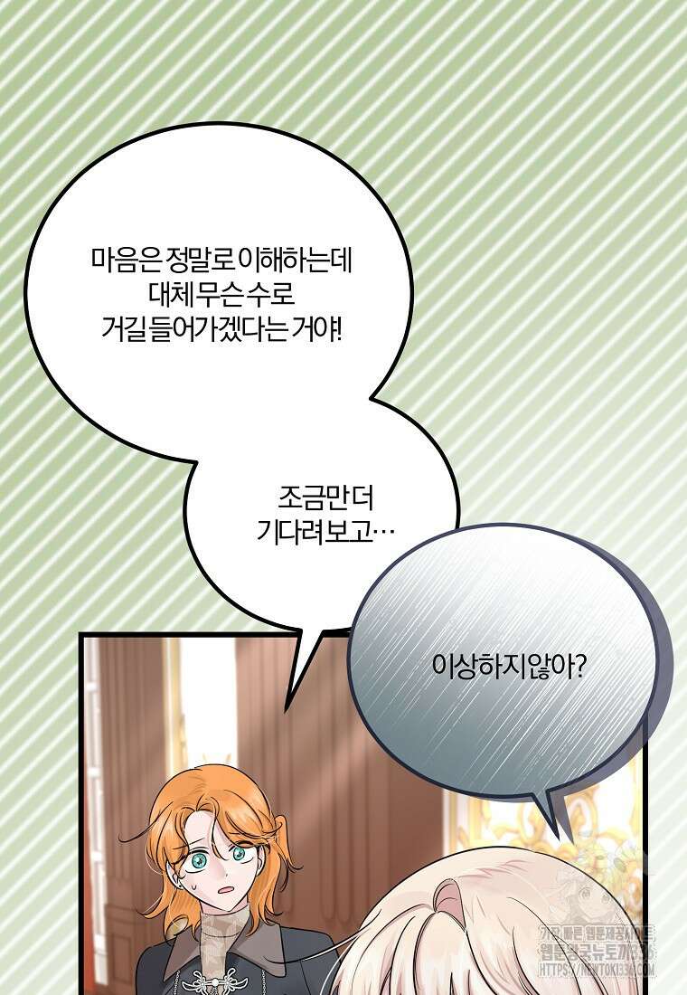 멜린의 구세 플랜 82화 3