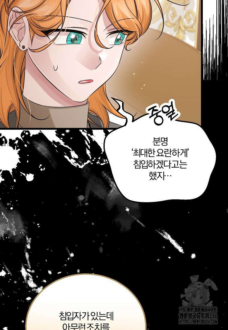 멜린의 구세 플랜 82화 7
