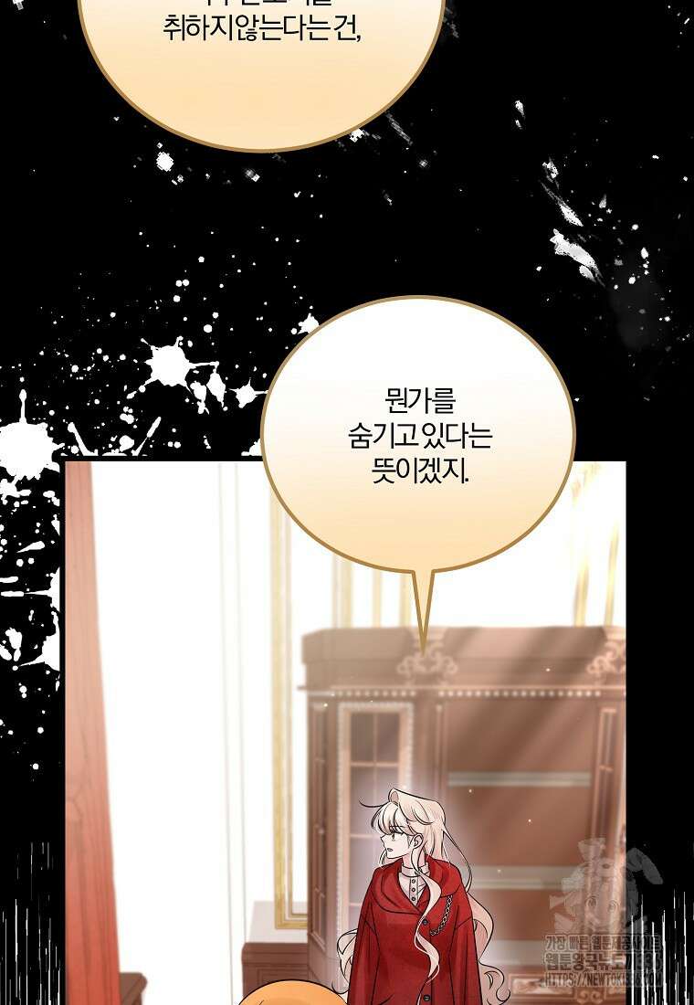 멜린의 구세 플랜 82화 8